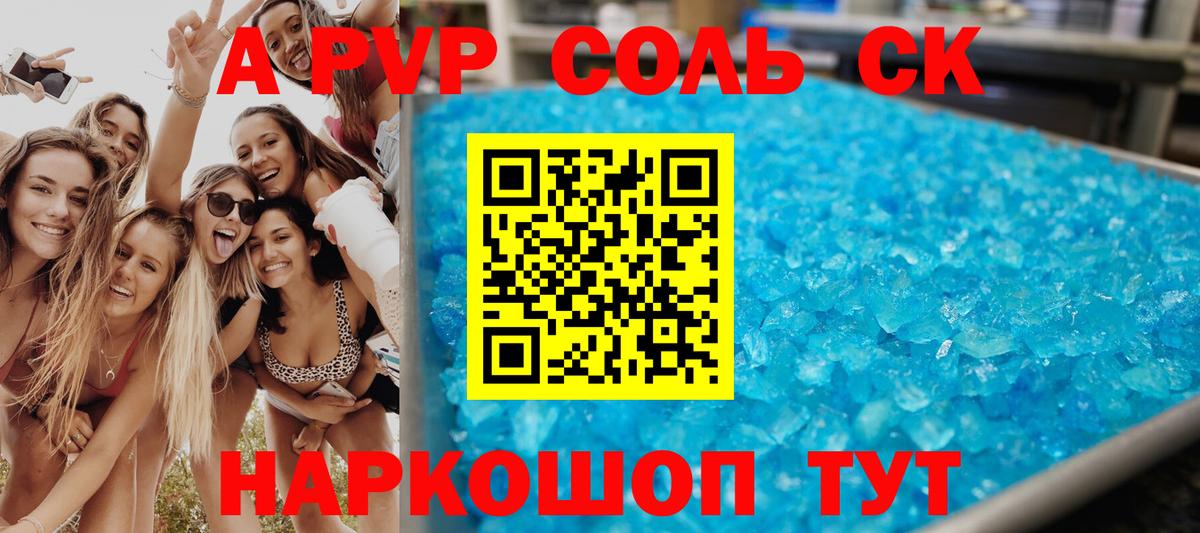 Alpha-PVP крисы CK Острогожск