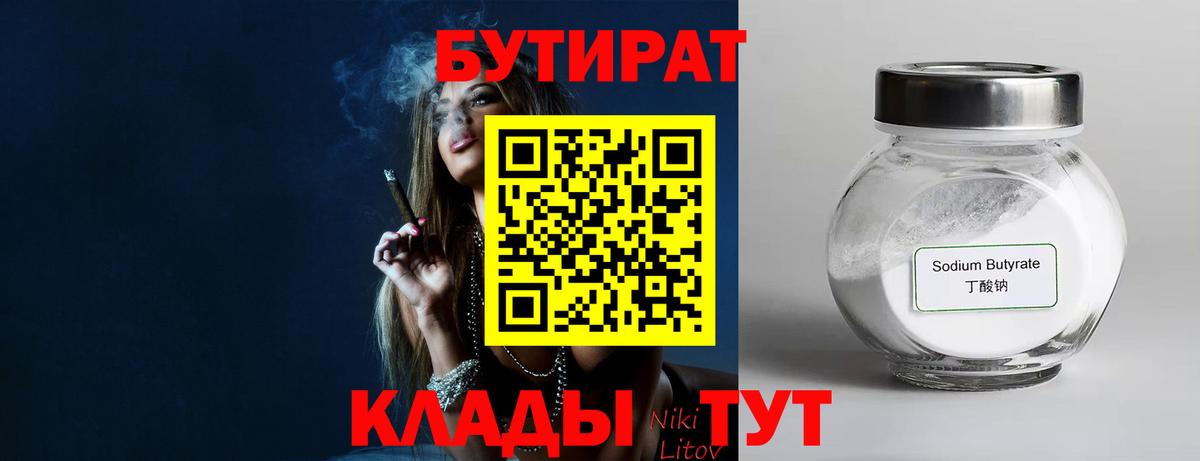 БУТИРАТ оксибутират  Вход с VPN  БУТИРАТ  Острогожск 