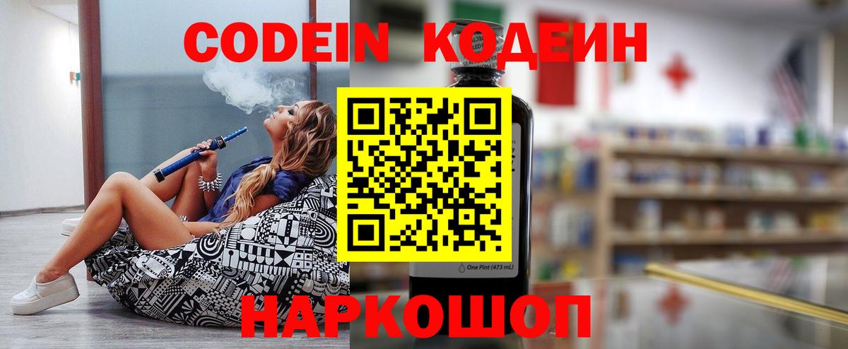 Кодеиновый сироп Lean напиток Lean (лин) Острогожск
